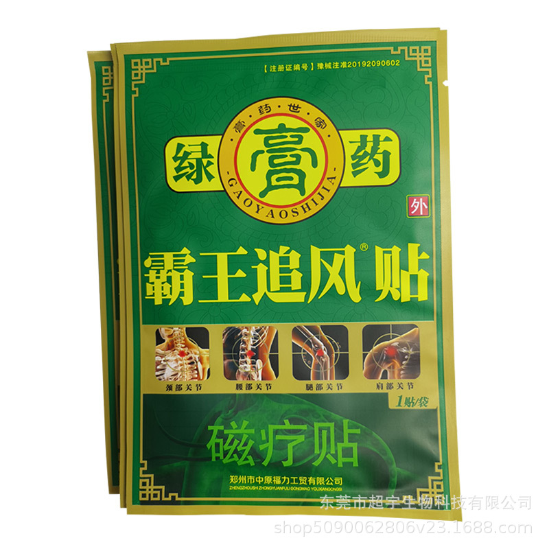[A generation of hair] Wan Aitang overlord chasing wind paste green plaster magnetic therapy paste