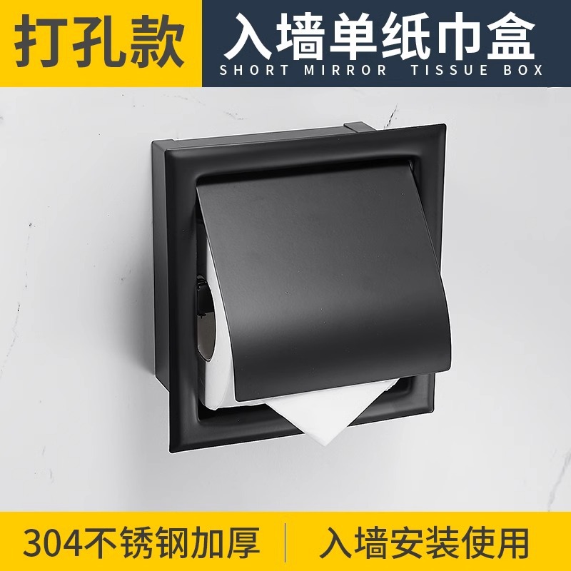Black Tissue Box 304 Stainless Steel Embedded Toilet Paper Holder Suitable for Hotel Home Wall-Mounted Roll Paper Holder Wall Hanging