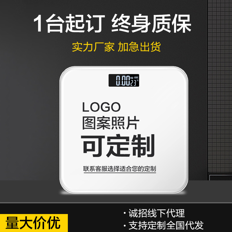 Weight Scale Order Logo Souvenir Bank Feedback Gift Digital Scale Body Fat Scale Practical Gift Giveaway