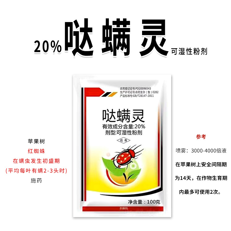 20% Daqingling Genuine Agricultural Genuine Fruit Tree Apple Tree Red Spider Special Pesticide Insecticide Acaricide