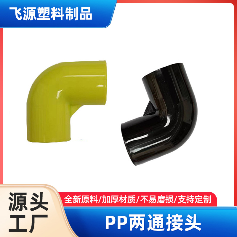 Пластиковый L-образный двухходовой соединитель, внутреннее отверстие 2.5см, быстрое соединение, устойчивый к коррозии