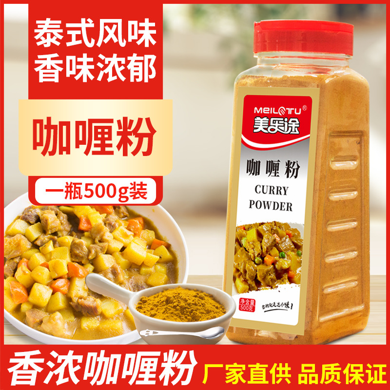 Приправа карри порошок большая бутылка желтый карри порошок карри жареный рис говядина курица блок карри креветка сырье 500г