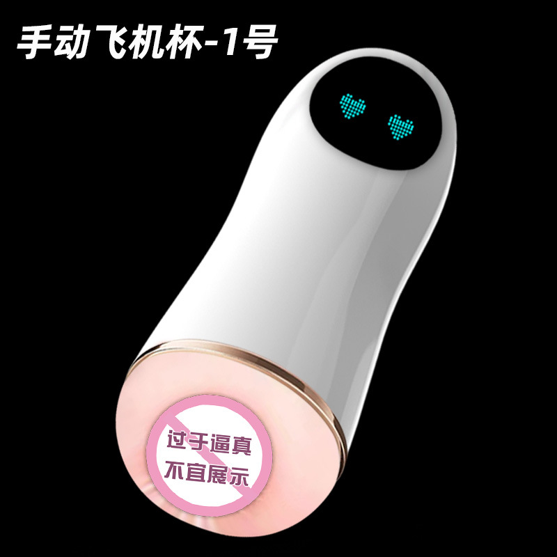 Мужской мастурбатор ручной самолет чашка реальные инь взрослые товары секс-игрушки оптовые производители первого поколения волос