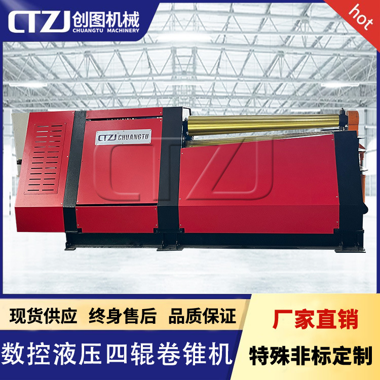 Chuangtu W12 Series 8*1500 Four-Roller Cone Machine 8mm Thick 1.5m Wide Stainless Steel Material Suitable for