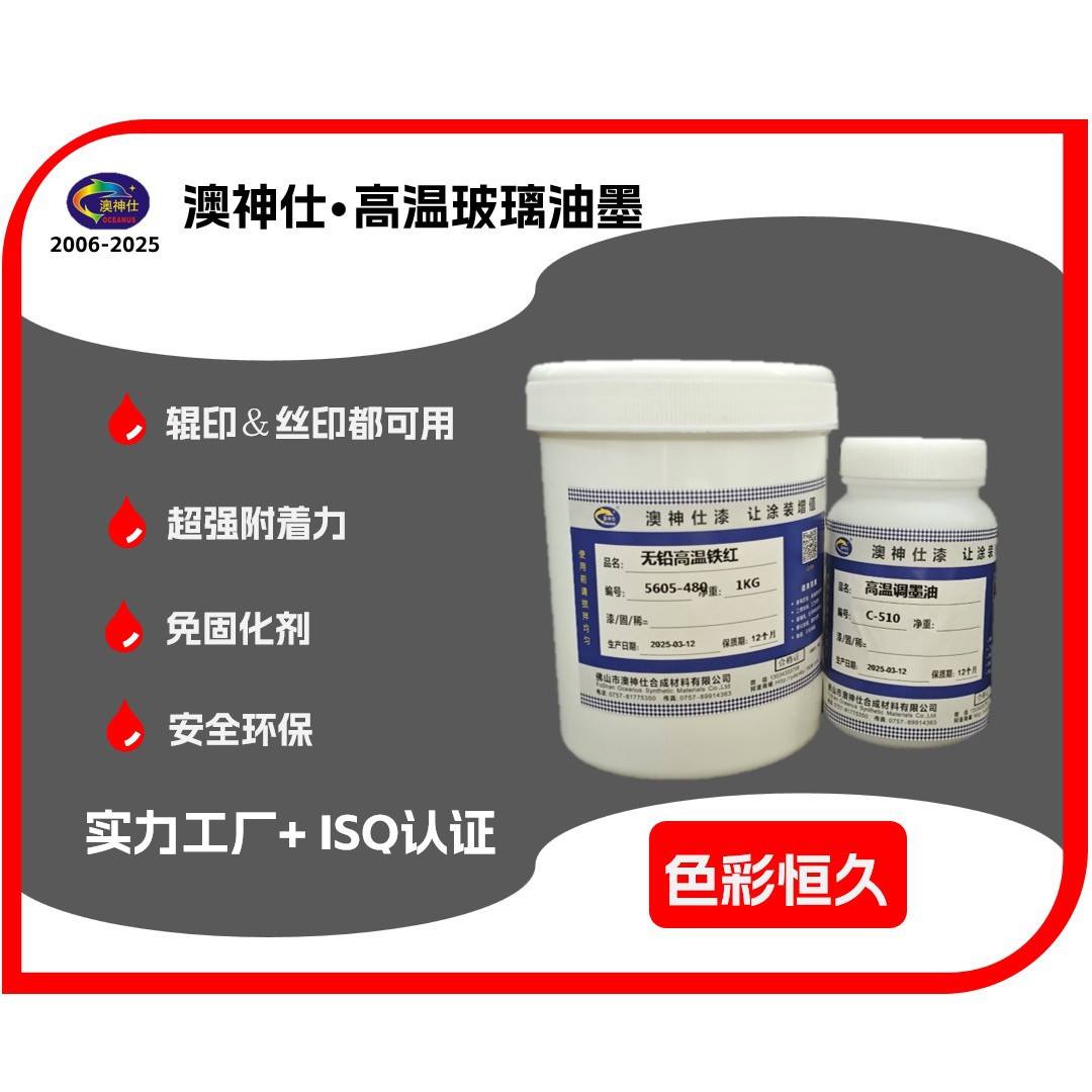 Высокотемпературные Чернила для Стекла Сланец Горячая Гибка Закаленные Инженерные Стеклянные Изделия Поверхностные Керамические Красные Чернила Масло