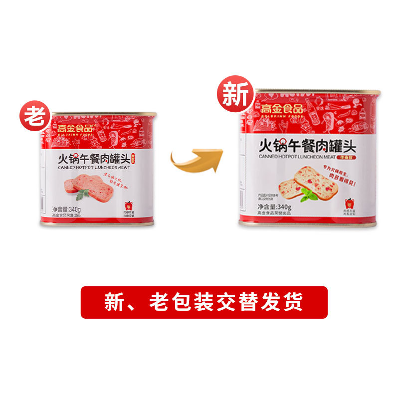 High gold food luncheon meat canned 340g hot pot side dishes ingredients catering chain convenient fast food can be sent on behalf