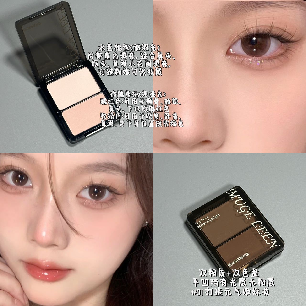 MUGELEEN matte high-gloss double-splice brightening nose shadow high-gloss shadow blush one-piece disc matte double-splice high-disc