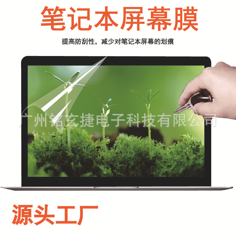 14.6/15.6 inch for Huawei Matebook Apple MACBOOK laptop screen protector film