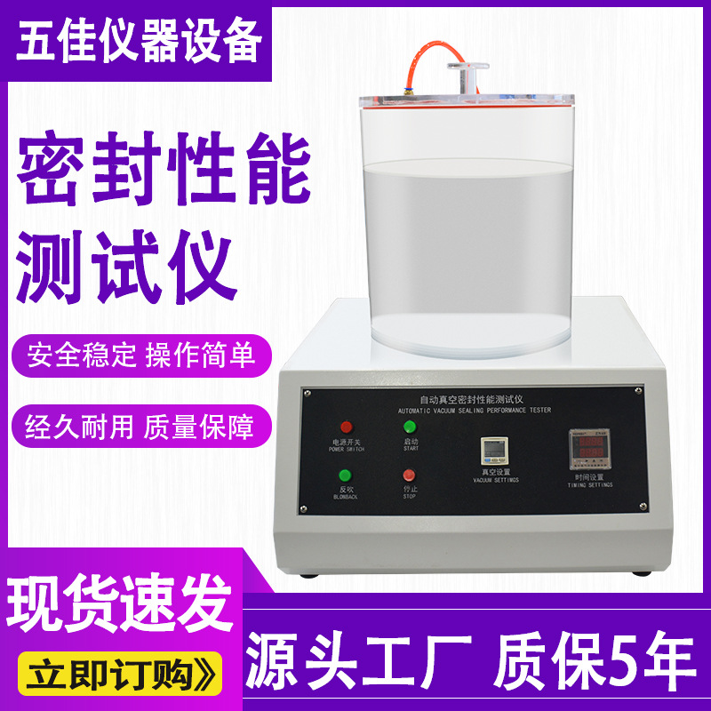 Испытатель вакуумной герметичности, автоматический испытатель герметичности при отрицательном давлении для упаковочных пакетов