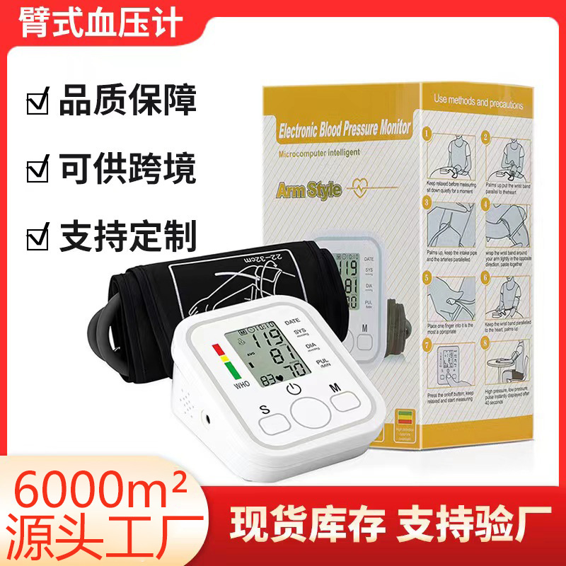 Автоматический интеллектуальный сфигмоманометр, экспорт, тонометр для верхней части руки, производители нейтральных сфигмоманометров