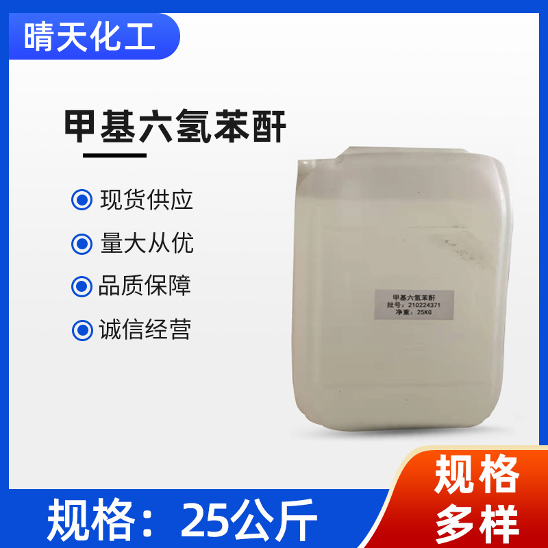Поставка премиум-продуктов, бесцветный и прозрачный, метилгидрогенбензол, национальный стандарт смолы кислота отвердитель 25кг/бочка