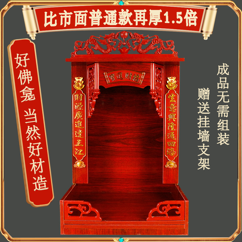 Буддийский алтарь нового китайского стиля, шкаф для Бога богатства, настенный шкаф для поклонения