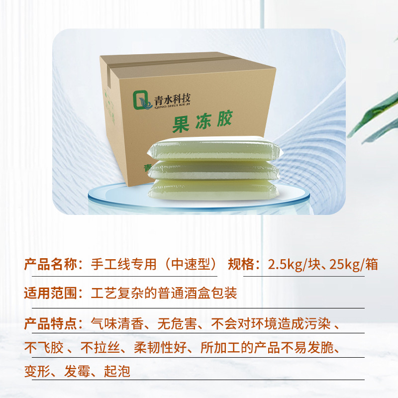 Water-based Curry Glue, Gel Glue, Slow Dried Fruit Jelly Glue for Artificial Sticky Packaging Box, Animal Protein Glue, Jelly Glue