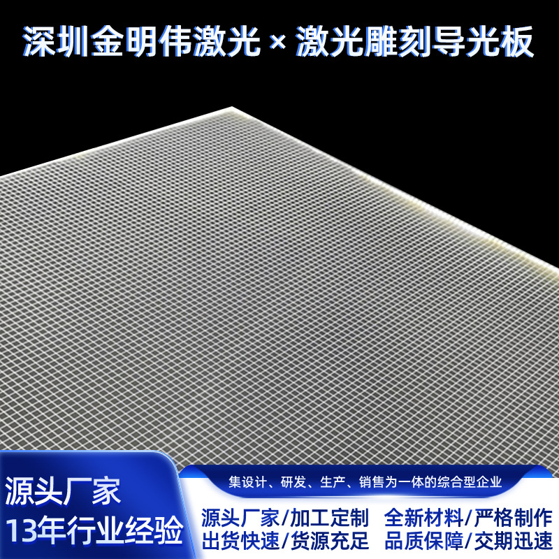 Светораспределительная плита LED, лазерная точка, акриловая, высокая прозрачность