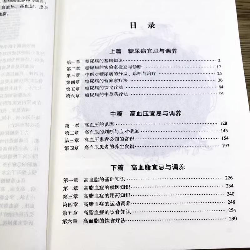 Diabetes, hypertension, hyperlipemia, and family rehabilitation, Practical Encyclopedia, health preservation, large series, farewell to diseases