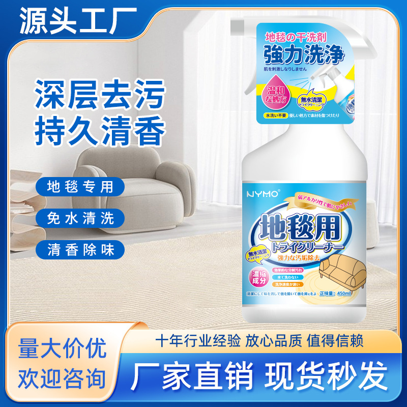 Чистящее средство для ковров, без стирки, для шерстяных одеял, удаление масляных и чайных пятен, пена для домашней сухой чистки