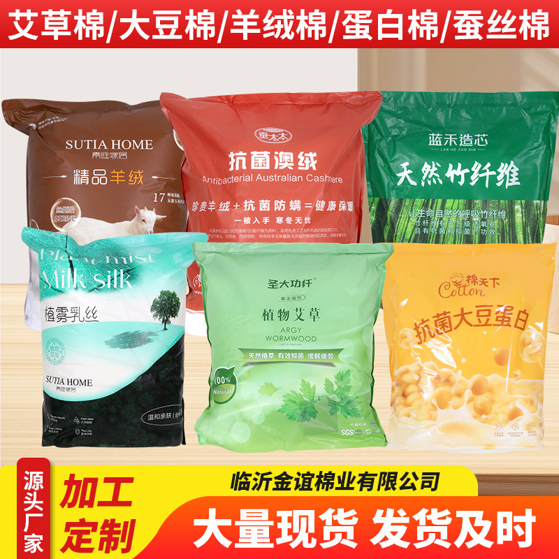 Оптовая продажа наполнителя: полынный хлопок, соевый хлопок, кашемировый хлопок, протеиновый хлопок, шелковый хлопок, 1кг, 2кг, для одежды и текстиля для дома