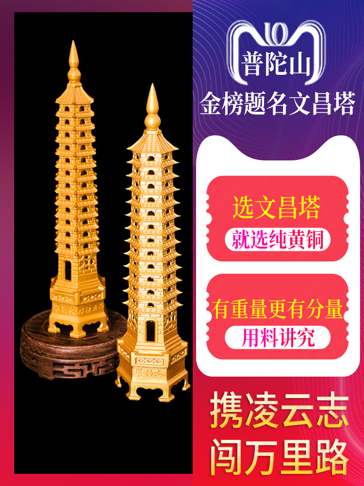 Putuo Mountain Pure Copper Wenchang Tower, 9th Floor, 13th Floor, Study Desk Decoration, 9th Floor, 13th Floor, to be no. 1 Crafts