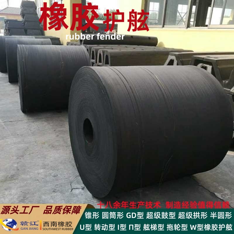 Резиновый защитник типа W, вращающегося типа, типа Gd, сертифицированный резиновый защитник CCS Китайского судостроительного агентства