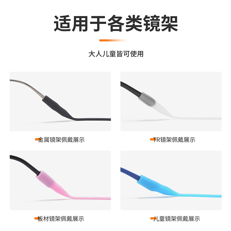 Children's silicone glasses anti-slip rope basketball sports adjustable buckle anti-drop artifact rope reading glasses anti-loss rope