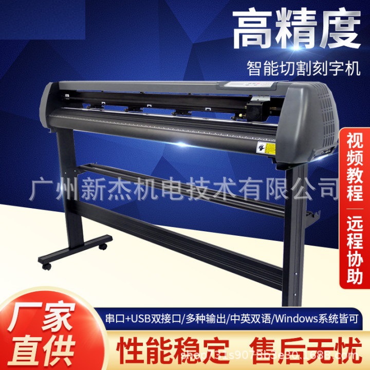 Computer Engraving Plotter Self-Adhesive Instant Sticker Diatom Mud Engraving Machine Advertising Production Car Sticker Traffic Sign