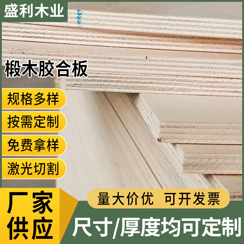 Basswood plywood 5mm laser engraving crafts wood board double-sided plywood cutting plywood multilayer basswood board