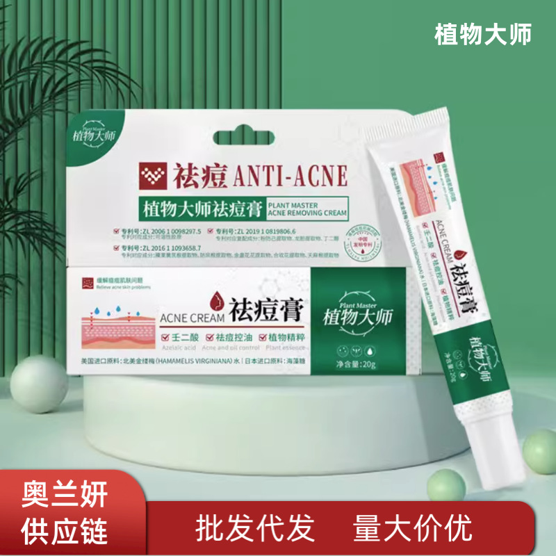 Крем против акне Plant Master с экстрактом растений, трегалозой и азелаиновой кислотой для улучшения кожи с акне, оптовая доставка