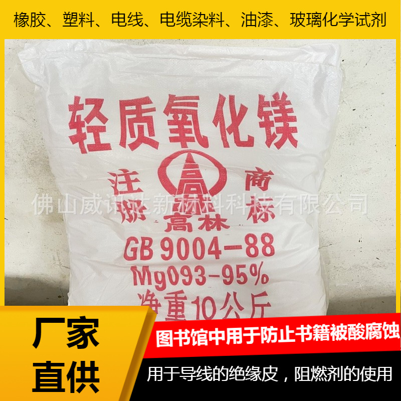 Hot selling 10 tons of light magnesium oxide flame retardant paper reinforced rubber filler and reinforced catalyst