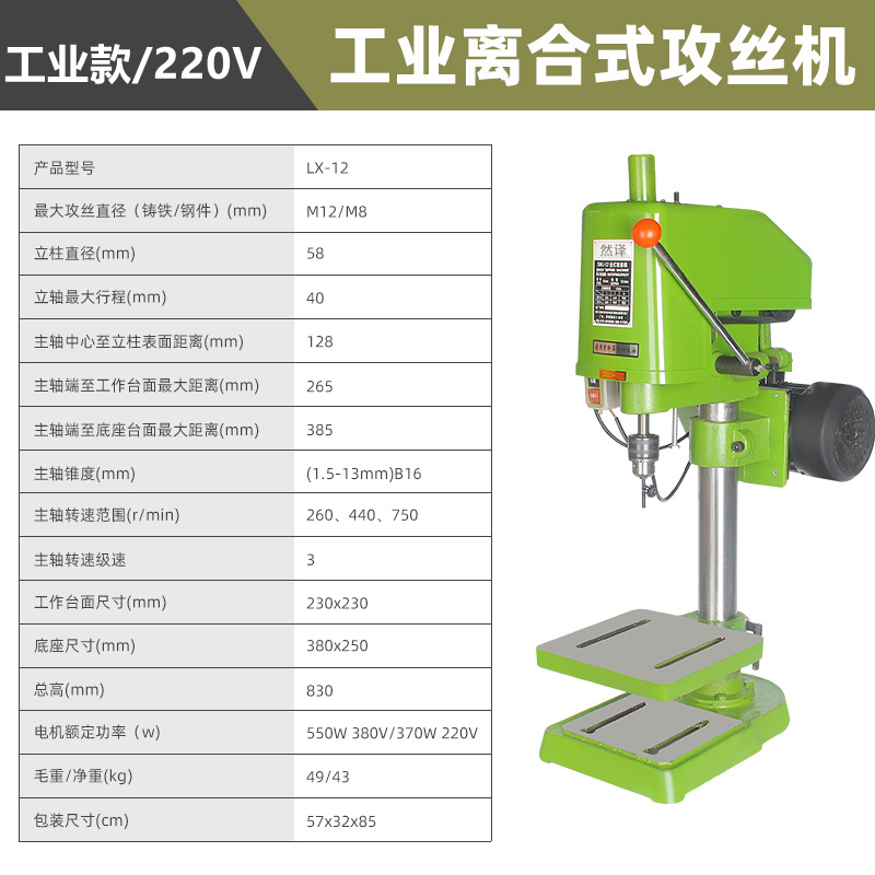 Desktop Tapping Machine Industrial Grade Heavy Duty High Power Tapping Machine Electric Tapping Machine Thread Tapping Machine