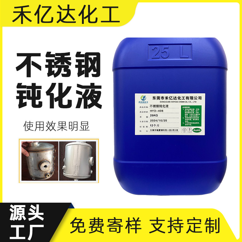 Раствор пассивации из нержавеющей стали для удаления оксидов швов пассиватор пятен ржавчины удаление ржавчины удаление масла