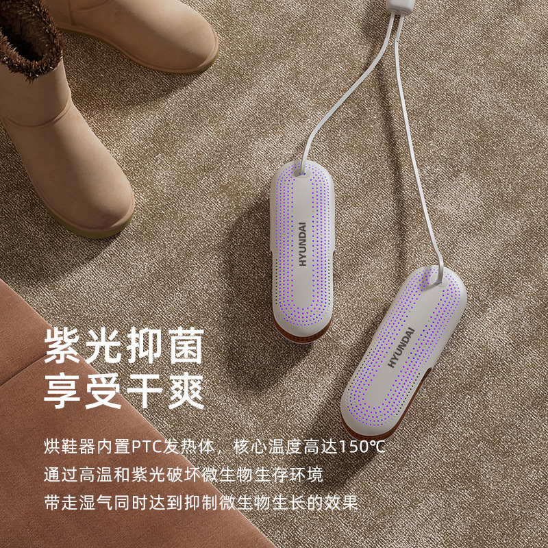 South Korea HYUNDAI Shoe Dryer Deodorization Sterilization Household Student Dormitory Quick-drying Warm Shoe Dryer Shoe Dryer