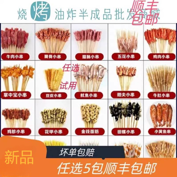 Модные ручные шашлыки, коммерческие шашлыки, жареные шашлыки, полуфабрикаты, революционные шашлыки, шашлыки для хот-пота, острые шашлыки из говядины