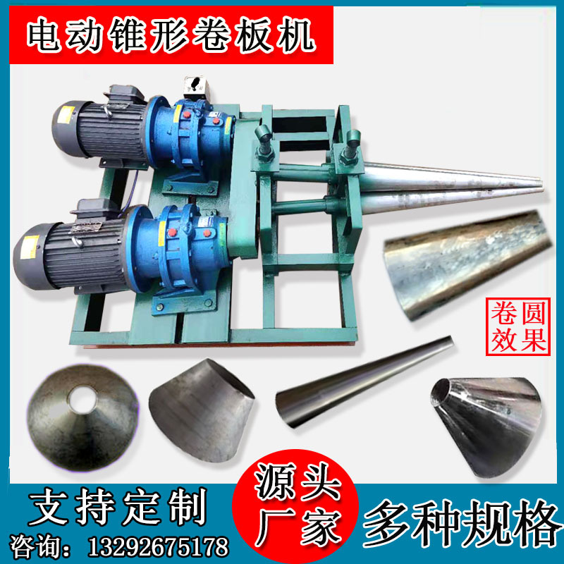 Electric Conical Rolling Machine, Small Bell Mouth Taper, Three-Connone Hydraulic Rolling Machine, Fully Automatic Conical Rolling Machine
