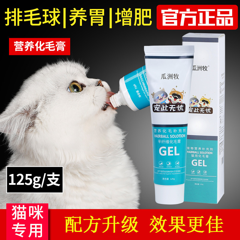 Cat High-Energy Nutritional Hair Cream 120g Hair Removal Cream Pet Kitten Hair Removal Cream Hair Ball Nutrition Cream