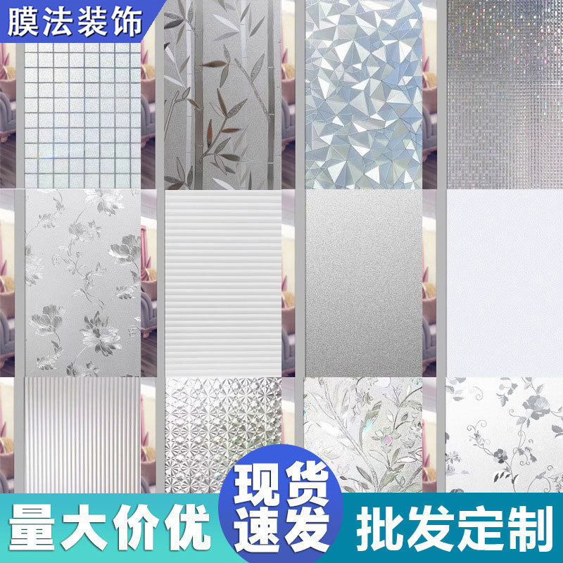 Оптовая электростатическая пленка для стекла, матовая, для спальни и гостиной, утолщенная, для офисных окон, пленка для защиты личной жизни