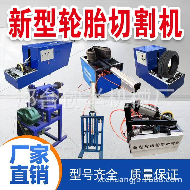 Машина для резки шин, машина для резки отходов шин, автоматическая машина для двусторонней резки колец, машина для резки шин