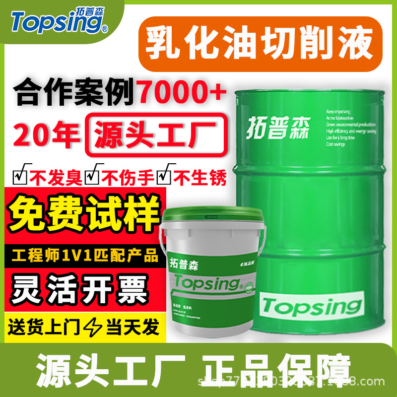 Антикоррозийное эмульгированное масло, подходит для различных металлообрабатывающих жидкостей, полусинтетическое, специально разработано для обработки нержавеющей стали