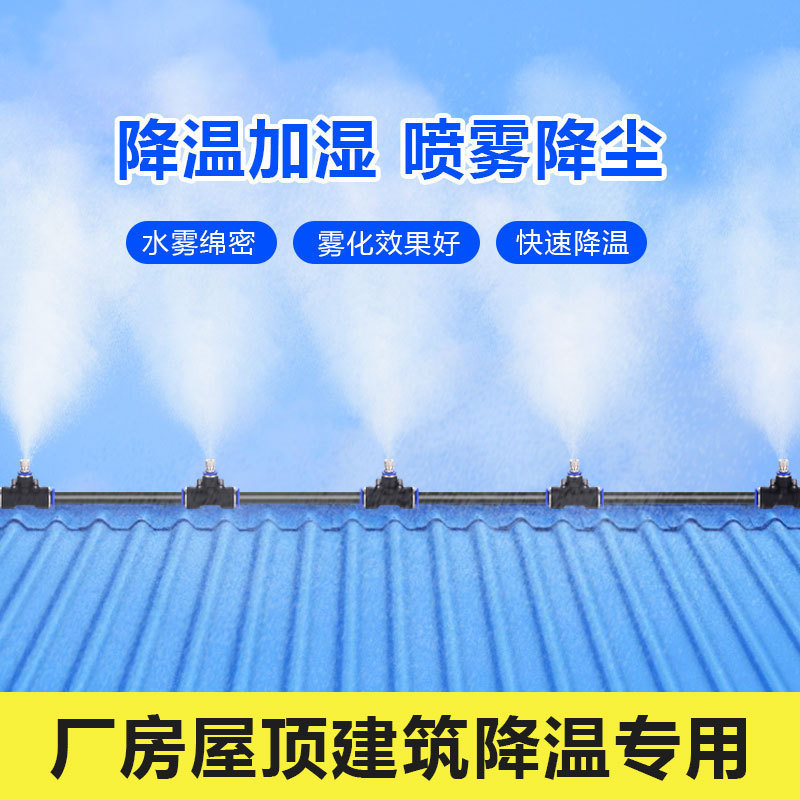 Factory Roof Sprinkler System Atomization Cooling Outdoor Machine Workshop Iron Sheet Humidification Spray Water Dust Removal Spray Artifact