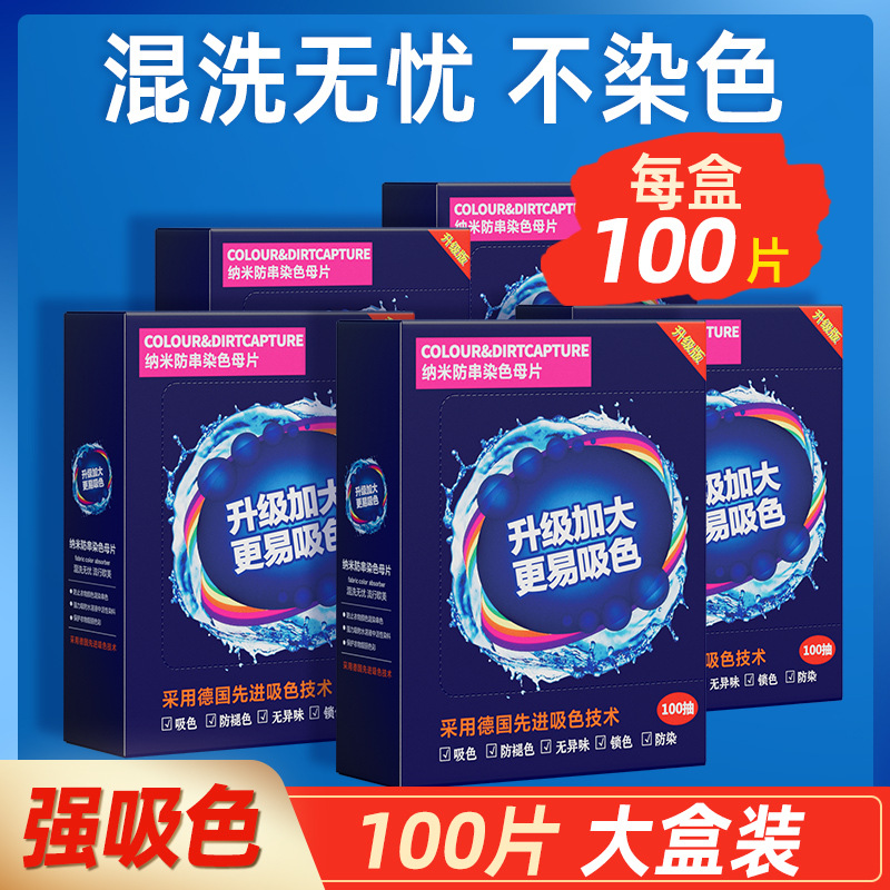 Yigaolan color absorption film anti-cross color non-dyeing anti-dyeing color master film anti-cross dyeing washing machine clothing color absorption paper