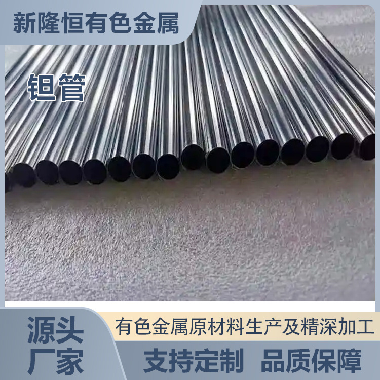 Factory Direct Supply of Seamless Tantalum Tubes, Metal Tantalum Ta 99.95%, High Temperature Resistance and Corrosion Resistance, Processing and Customization on Demand