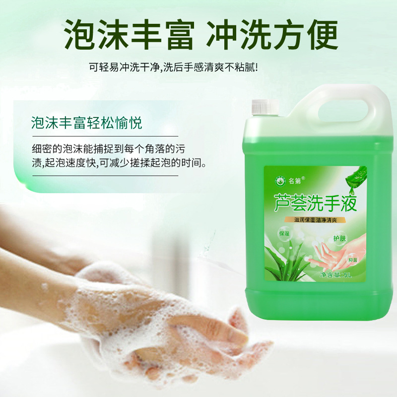 Mingdi aloe fragrance hand sanitizer household commercial large barrel 10 Jin antibacterial antivirus fragrance wholesale