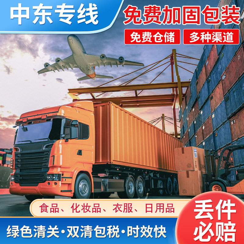 Международная экспресс-доставка в Саудовскую Аравию, Дубай, Катар, транспортировка, логистика, авиационная транспортировка, специальная линия на Ближний Восток