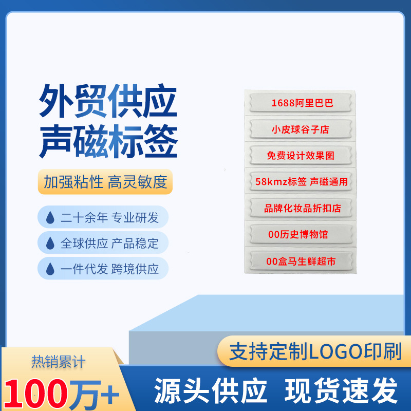 Foreign Trade Supply Supermarket Acoustic Magnetic Anti-Theft Magnetic Strip 58Khz Dr Barcode Label Cosmetics Store Anti-Theft Sticker