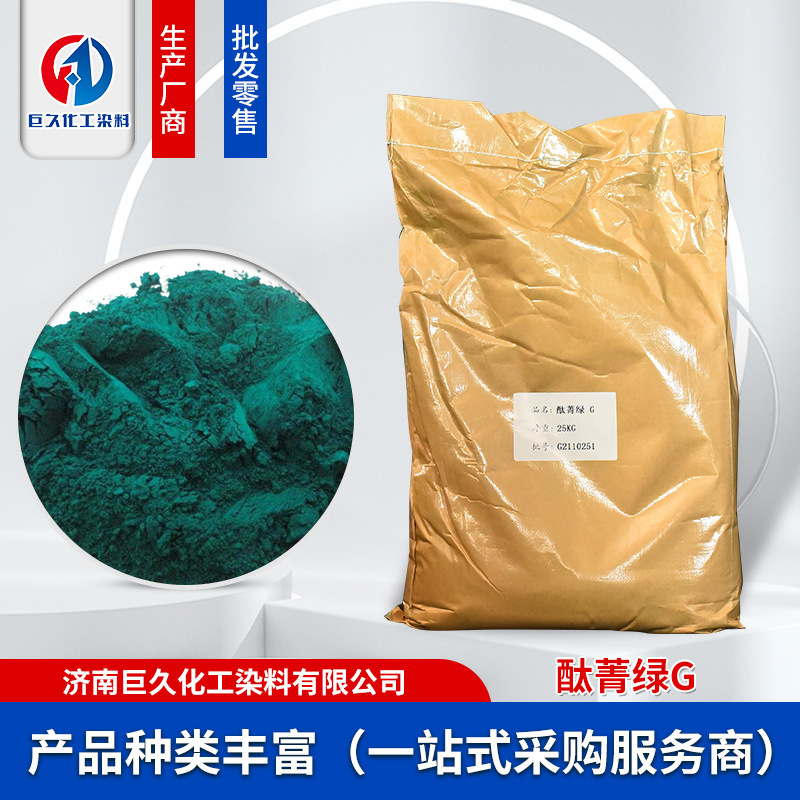 Обработка и кастомизация фталоцианиновый зеленый g чернила печать и окрашивание пигменты текстильная резина печать и окрашивание пластиковый фталоцианиновый зеленый краситель фталоцианиновый зеленый g