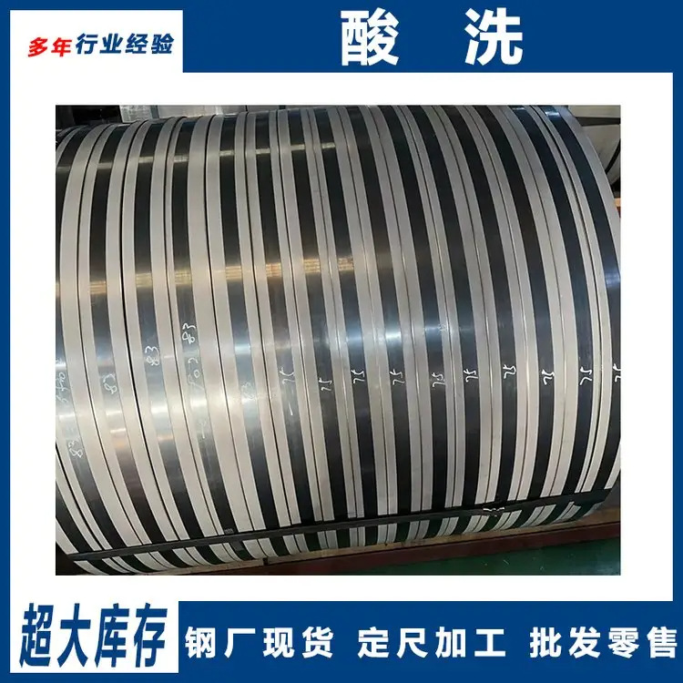 Pickled Plate Rolls, High-Strength Pickled Steel Plates, Baosteel Pickled Rolls, Hot-Rolled Pickled Rolls, Custom Processing by Manufacturers