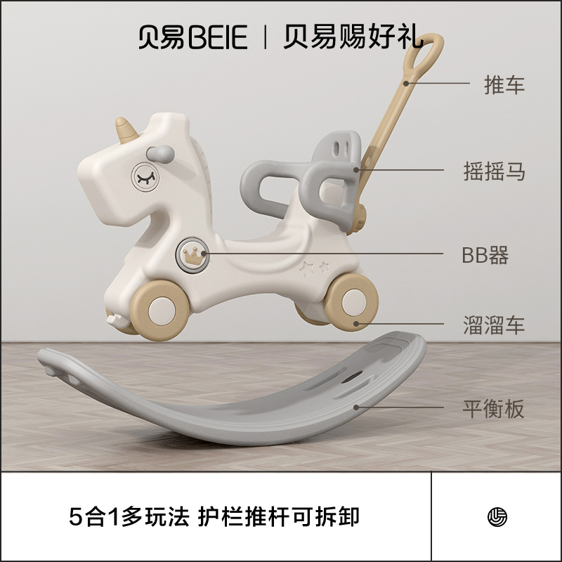Beiyi New rocking horse scooter five-in-one year-old gift baby toy rocking horse children rocking horse