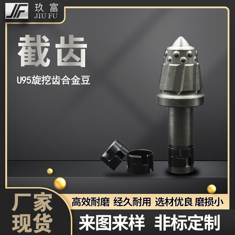 Jiufu U95S135, режущий зуб, сплав, износостойкая сталь, спиральное сверло, пулевое сверло, производитель буров