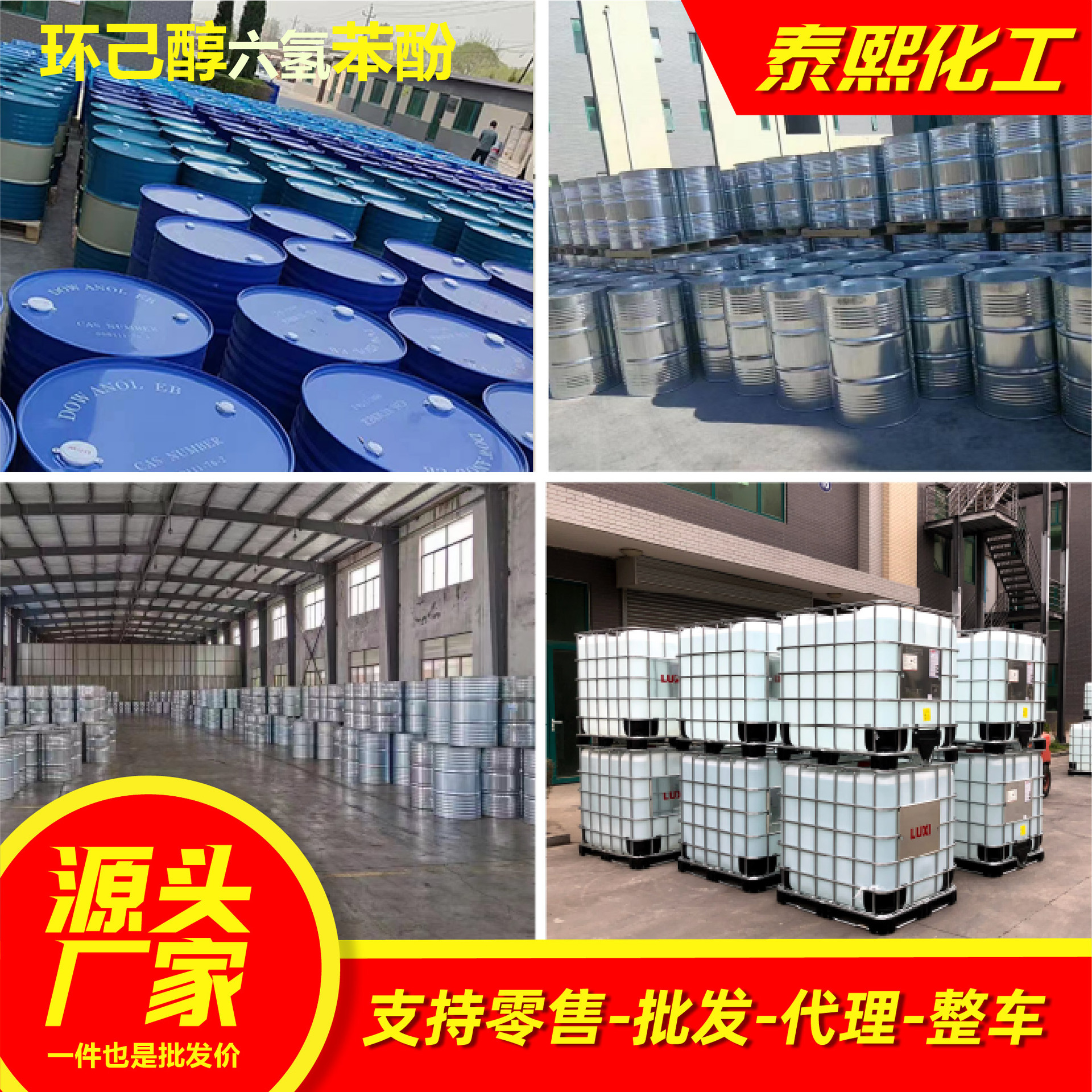 Cyclohexanol Hexahydroxyphenol Industrial Grade Release Agent Manufacturer Spot High Content Dry Cleaning Agent Phenol