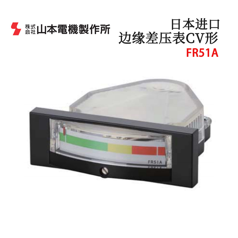Original Japanese Manostar Yamamoto Electric Fr51Ahv200D 300D Edge Differential Pressure Meter Imported Differential Pressure Meter
