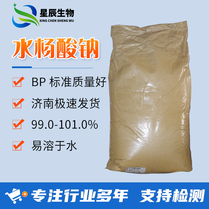 Салицилат натрия используется как органический синтетический кормовой сырьевой материал консервант в хлопьях